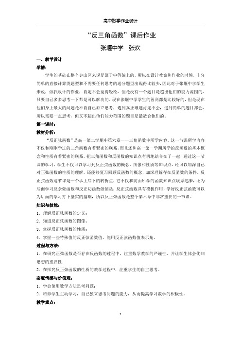 “反三角函数”课后作业