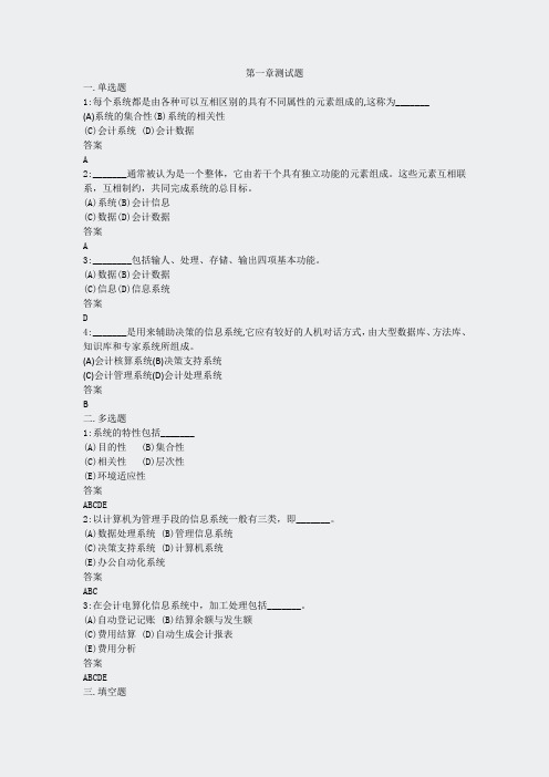 西工大作业集-会计电算化作业集