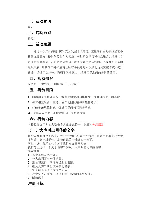 团训计划书