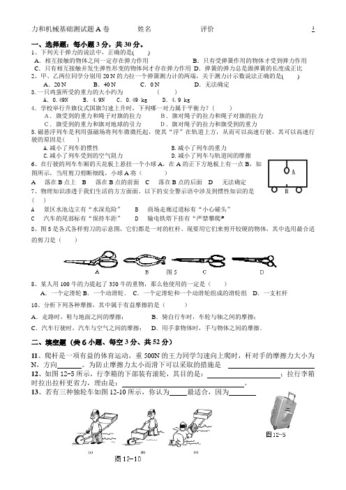 力和机械基础测试题