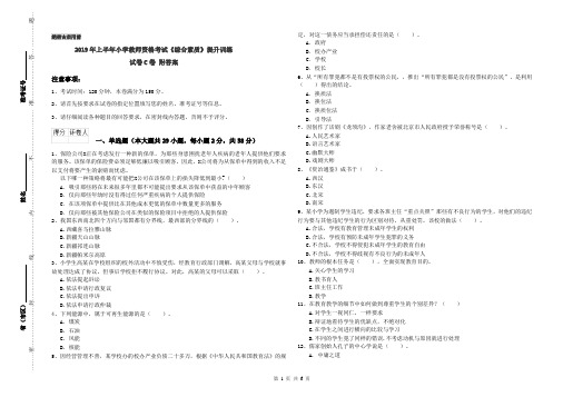2019年上半年小学教师资格考试《综合素质》提升训练试卷C卷 附答案