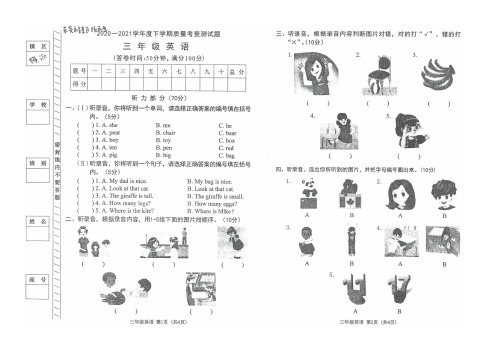 人教PEP版三年级英语下册期末质量考查测试题(广东东莞市2021春真卷,含听力答案)