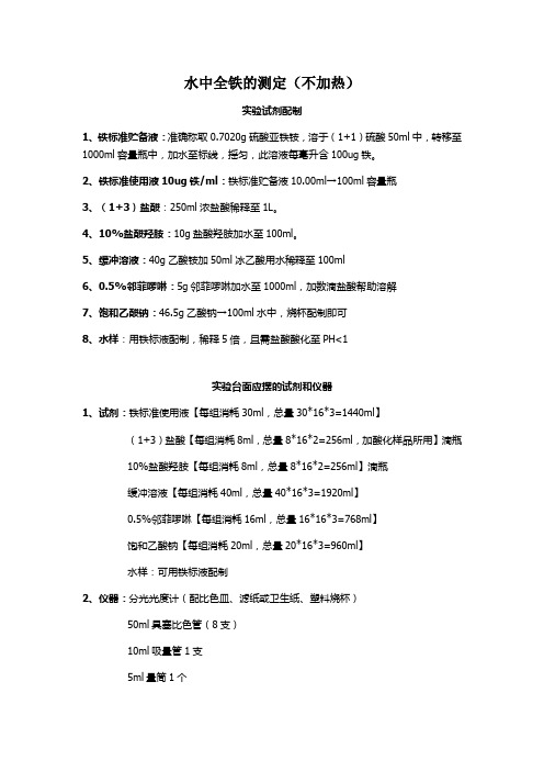 全铁的测定