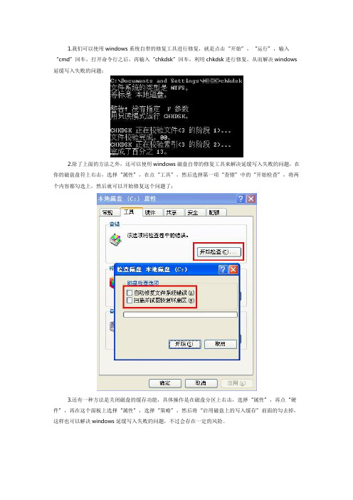 延缓失败