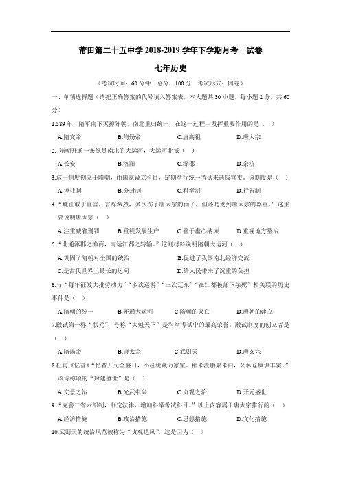 中学18—19学年下学期七年级第一次月考历史试题(附答案)