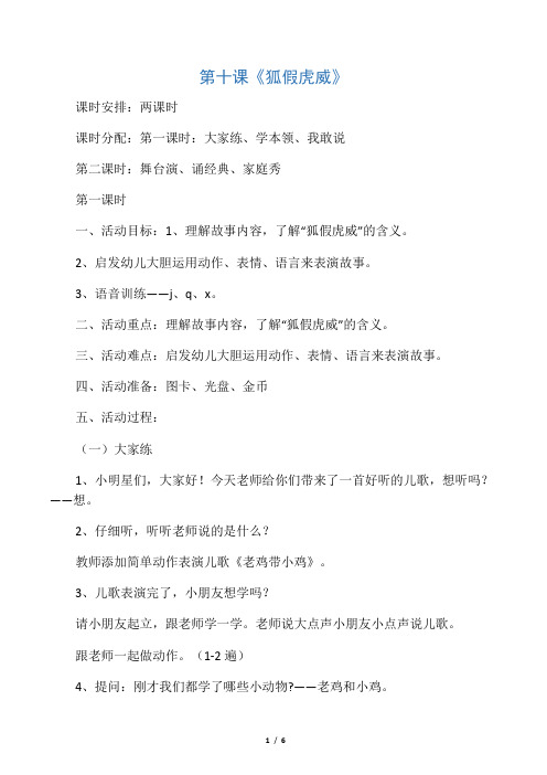 少儿口才训练教案第十课《狐假虎威