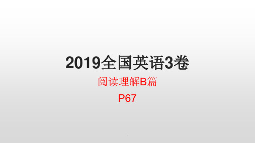 全国英语3卷阅读B篇精读