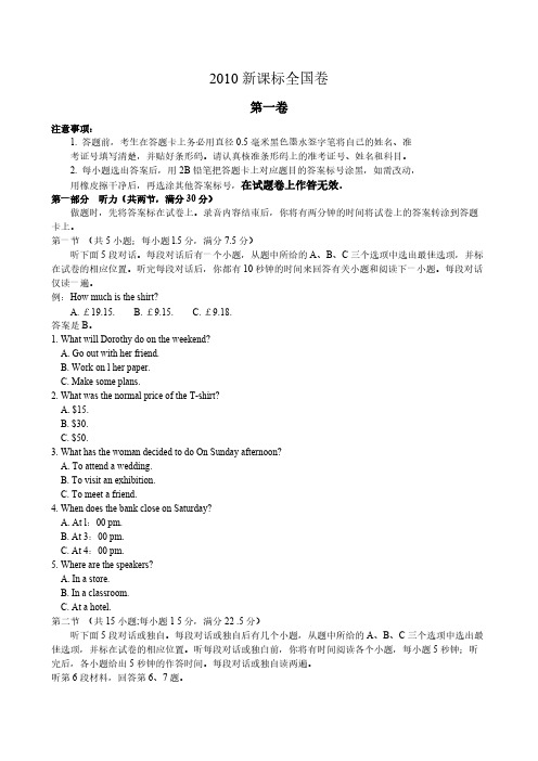 2010年高考试题——英语(新课标天下卷)解析版
