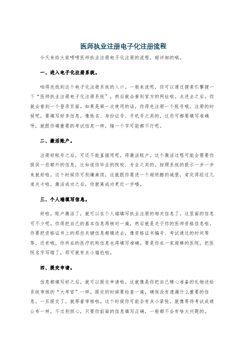 医师执业注册电子化注册流程
