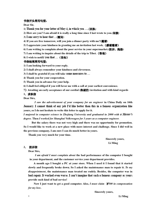 书信开头常用句型