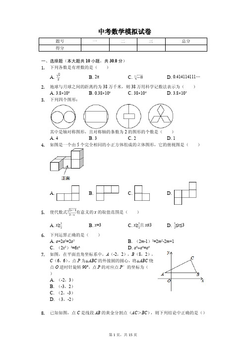 2020年湖北省黄石市中考数学模拟试卷解析版
