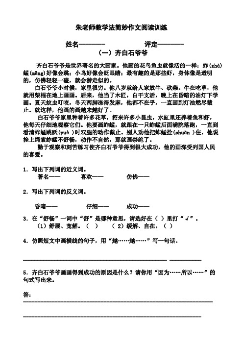朱老师教学法简妙作文阅读训练