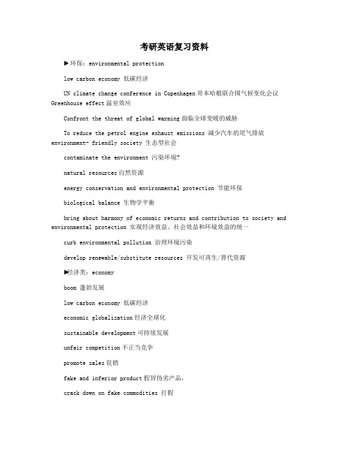 考研英语复习资料