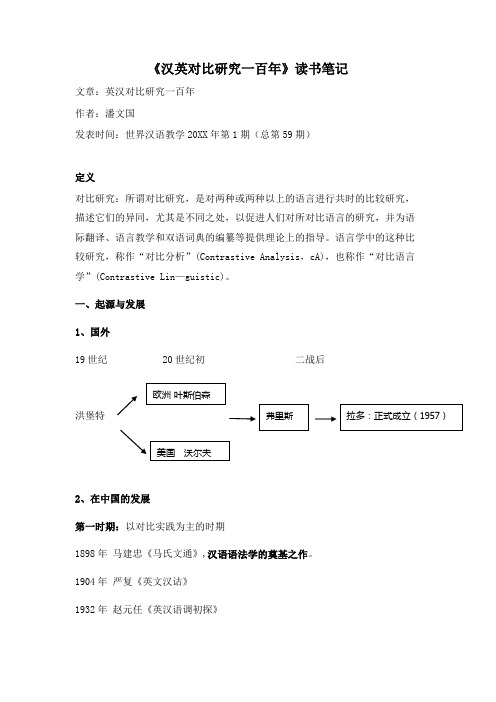 英汉对比研究读书笔记