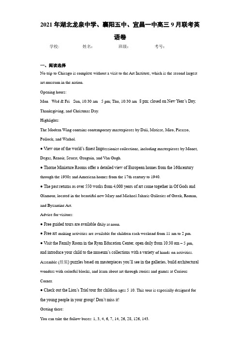 2021年湖北龙泉中学、襄阳五中、宜昌一中高三9月联考英语卷