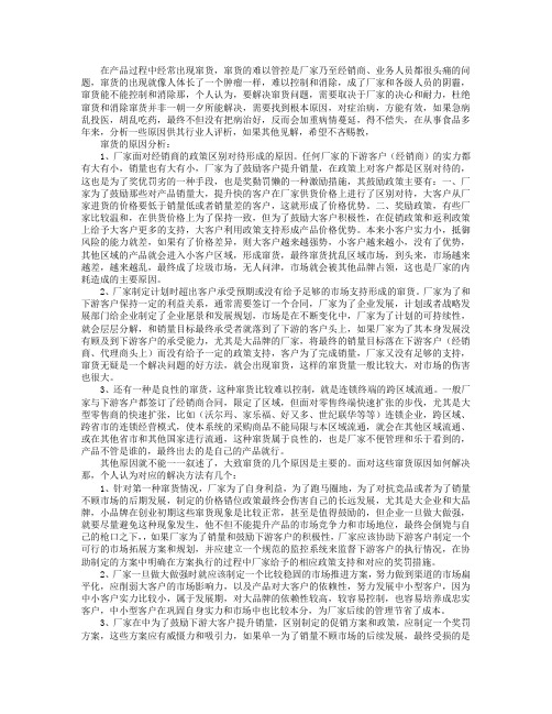 对窜货的几点分析和对应措施