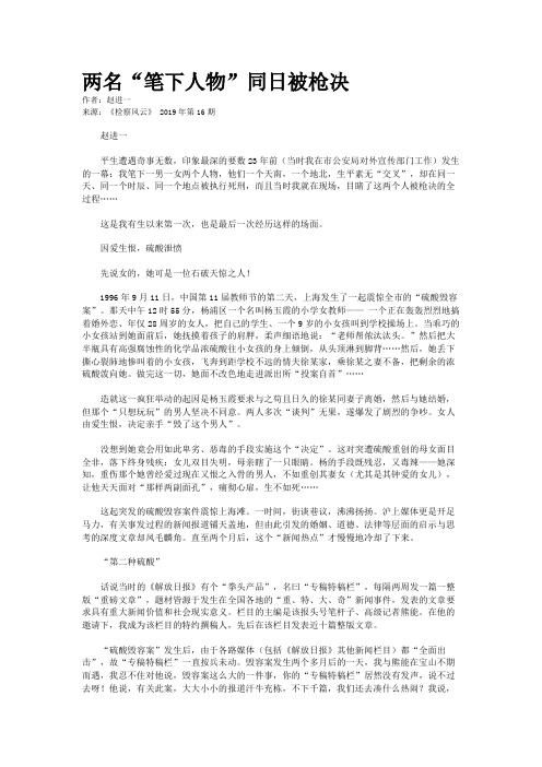 两名“笔下人物”同日被枪决