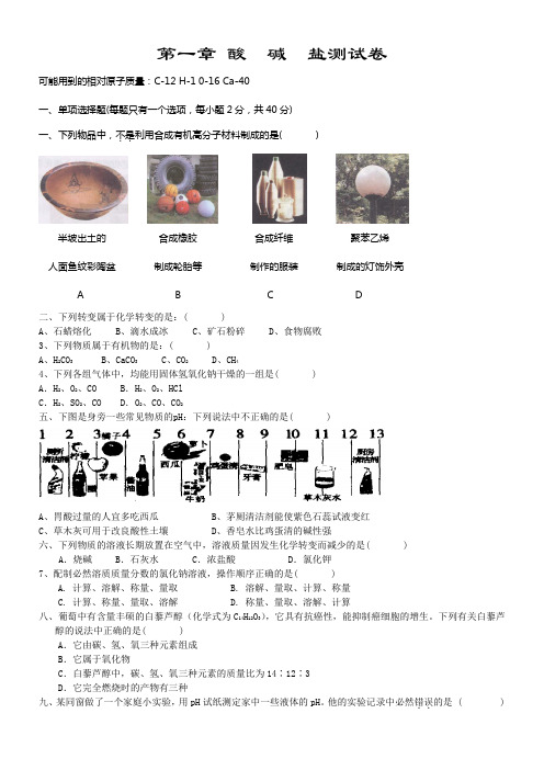 华师大版九年级科学上册单元测试第一章