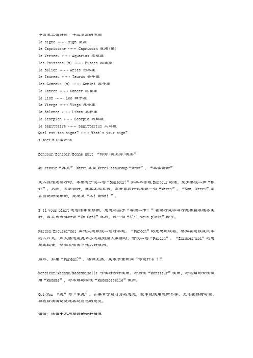 中法英三语对照十二星座的名称