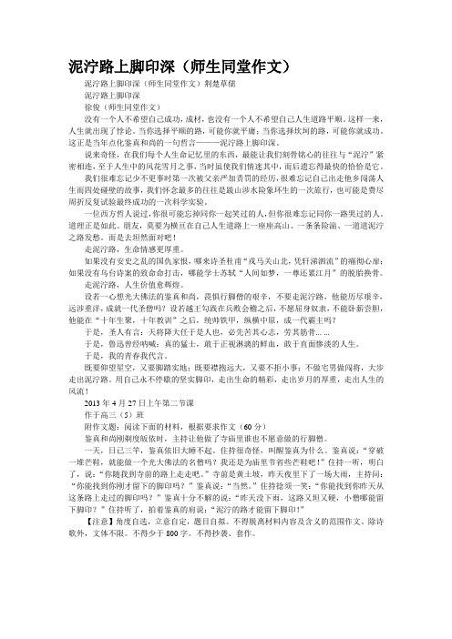 泥泞路上脚印深(师生同堂作文)