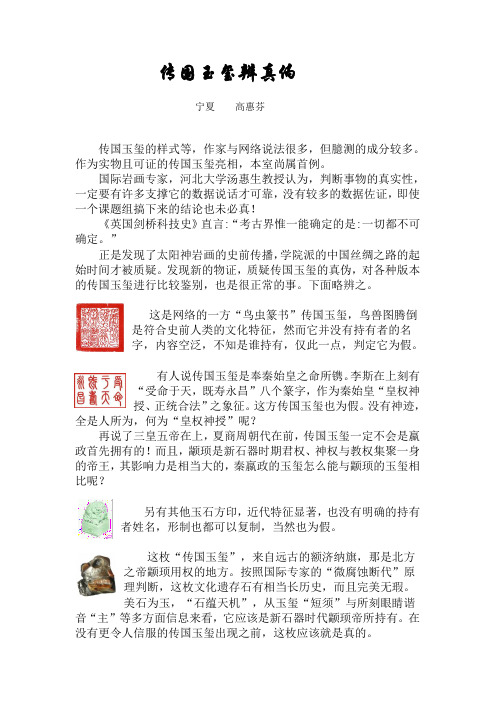 传国玉玺辨真伪