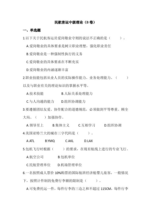 2民航客运中级理论B.