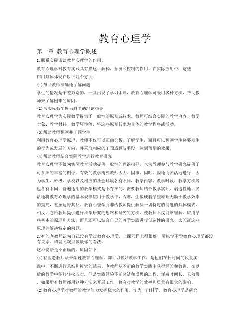 专升本考试教育心理学全部论述题考点