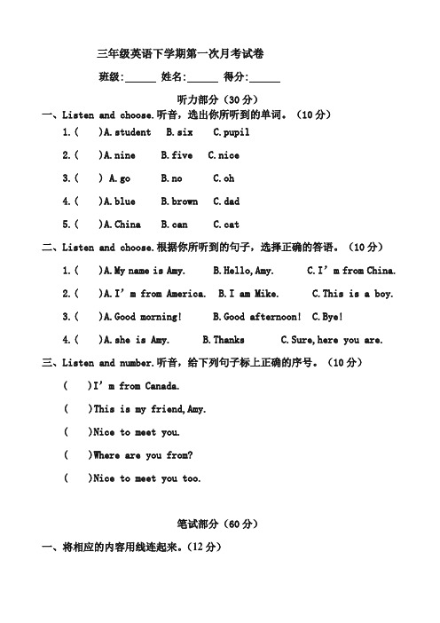 人教pep三年级英语下册第一次月考试卷及答案