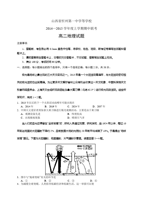 山西省忻州第一中学等学校1415学年度高二上学期期中——地理地理