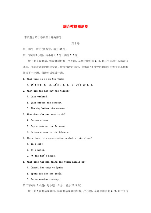 (全国)2017年高考英语一轮复习 综合模拟预测卷 新人教版选修6
