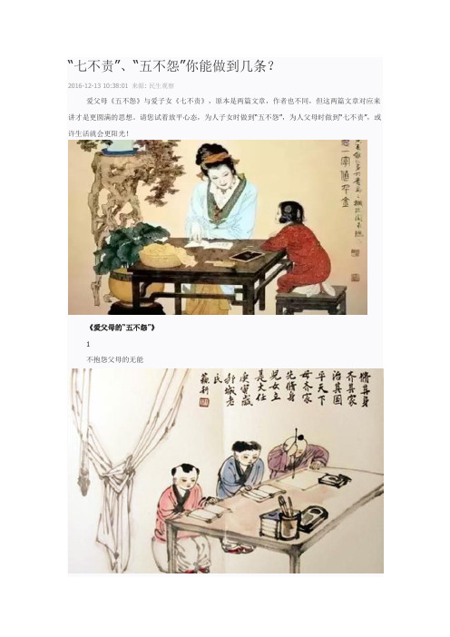 七不责