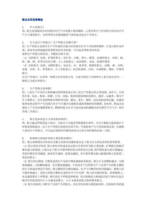 (推荐)粉尘及其危害概述