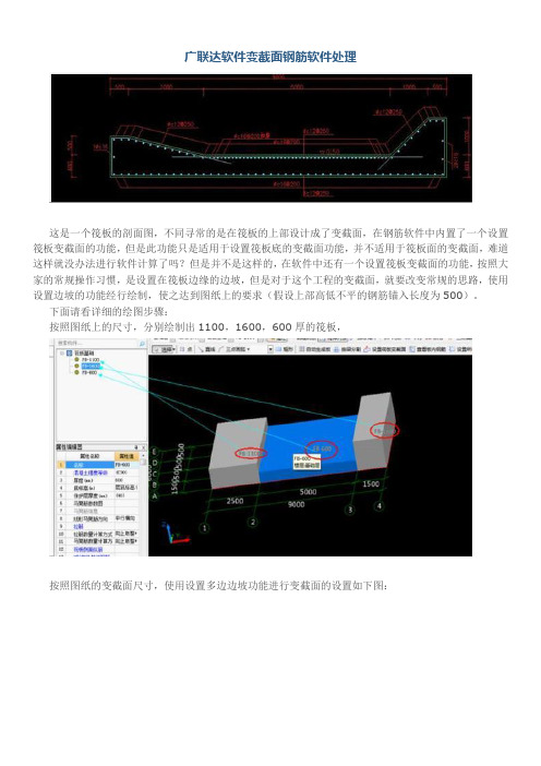 广联达软件变截面钢筋软件处理