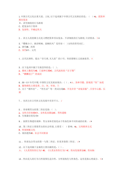 「2016大学生恋爱与性健康课后习题答案」