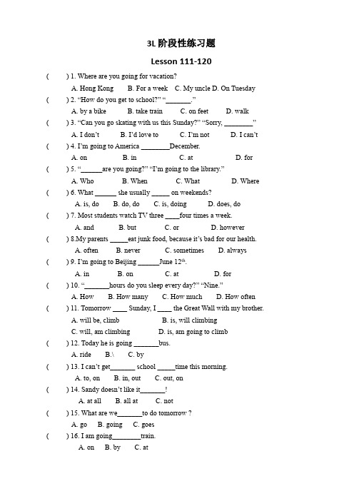 3L看听说lesson111-120阶段性练习题
