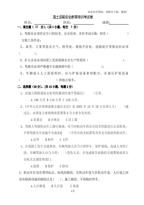 渣土车司机安全培训试卷