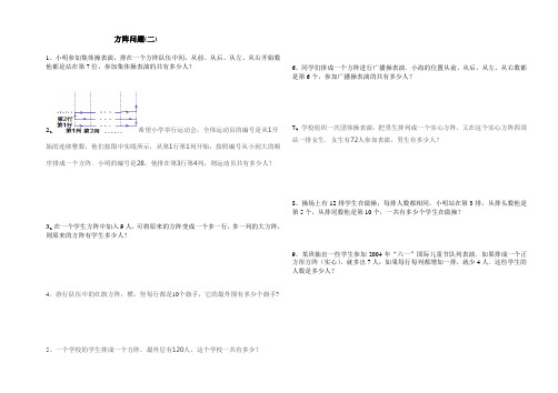 方阵(二)