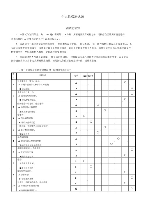 16-MBTI职业性格测试题(含答题卡)-打印版
