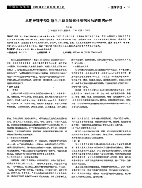 早期护理干预对新生儿缺血缺氧性脑病预后的影响研究