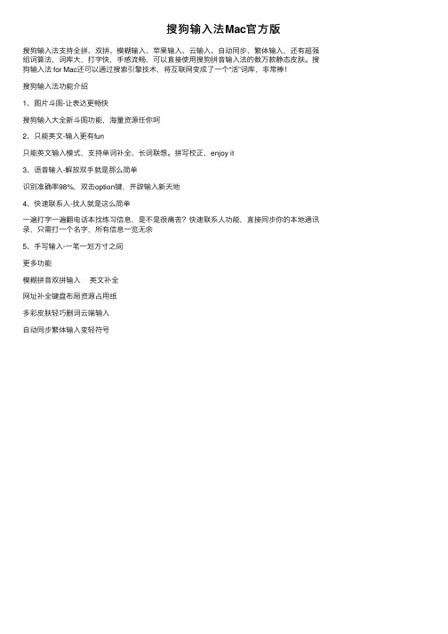 搜狗输入法Mac官方版