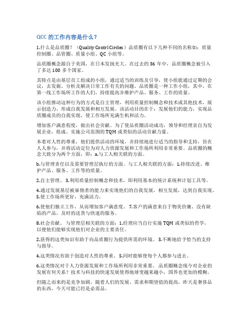 qcc品管圈范文