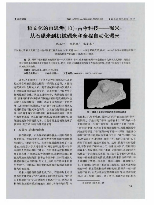 稻文化的再思考(10)：古今科技——碾米：从石碾米到机械碾米和