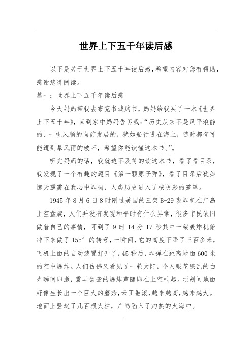 世界上下五千年读后感
