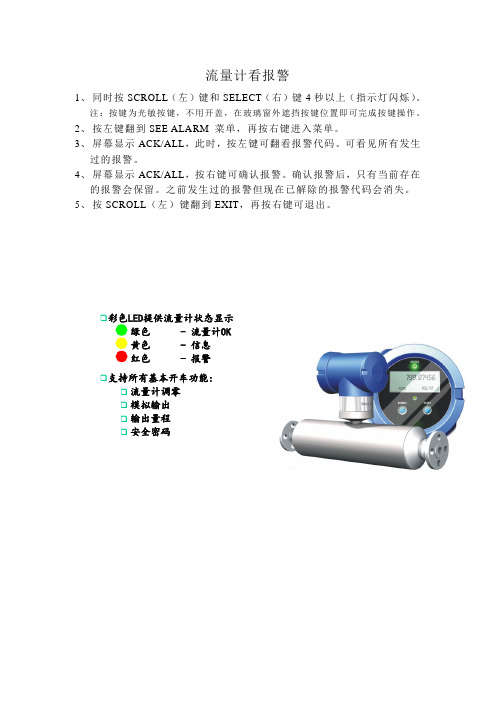 流量计看报警