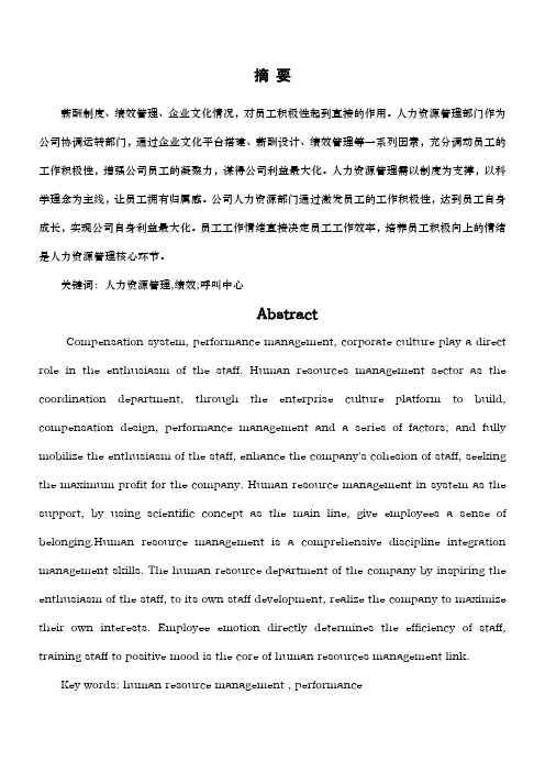 中国电信广州分公司呼叫中心绩效管理的存在问题与对策