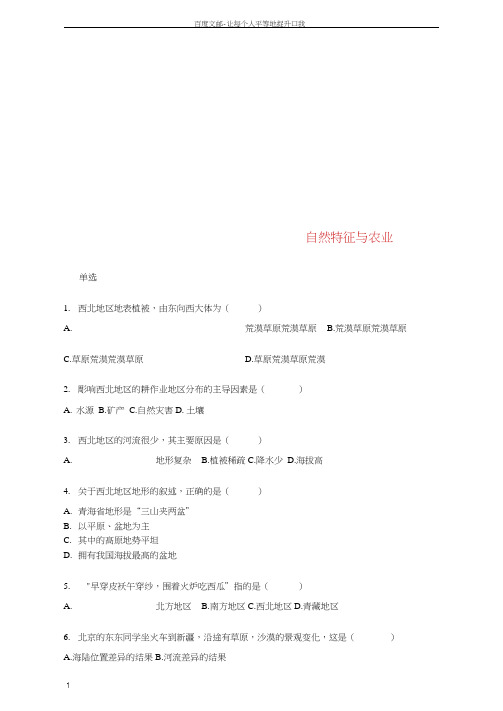 八年级地理下册8_1自然特征与农业练习题无答案新版新人教版