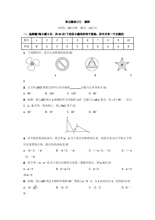 旋转单元测试卷含答案