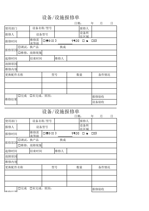报修单
