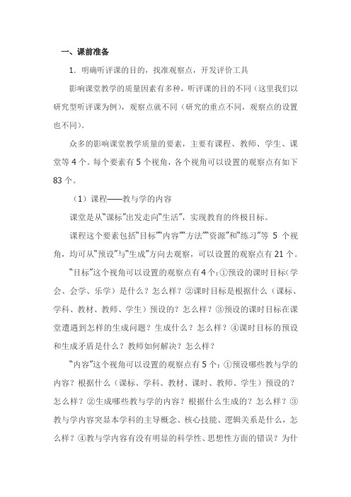 课堂评价要素及视角