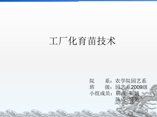工厂化育苗